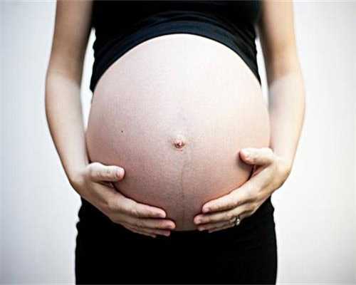 马鞍山代孕服务：怀孕早期那种几难受又兴奋的